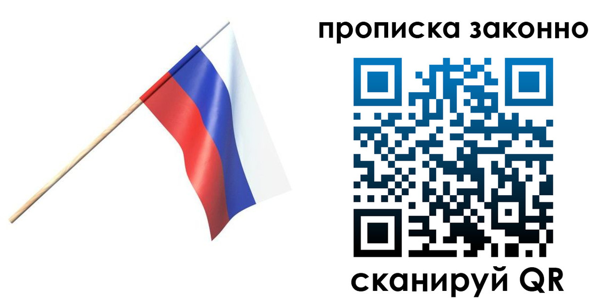 прописка 2025 в Щучье