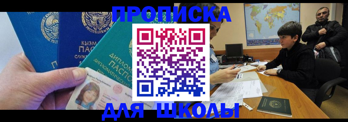 прописка для военкомата в Щучье