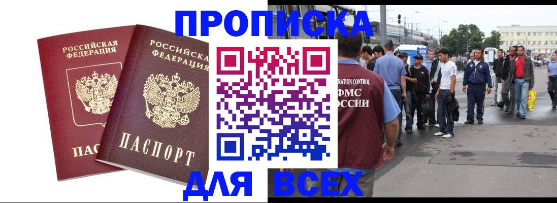 прописка в Щучье
