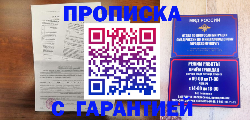 временная регистрация в Щучье