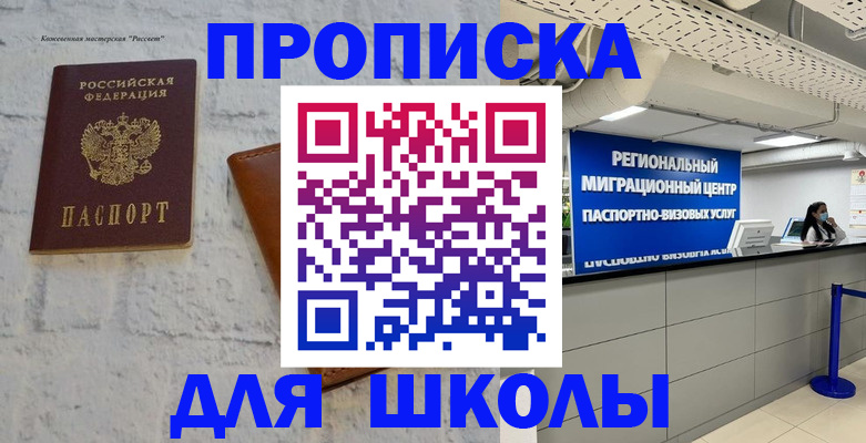 временная регистрация для всех в Щучье