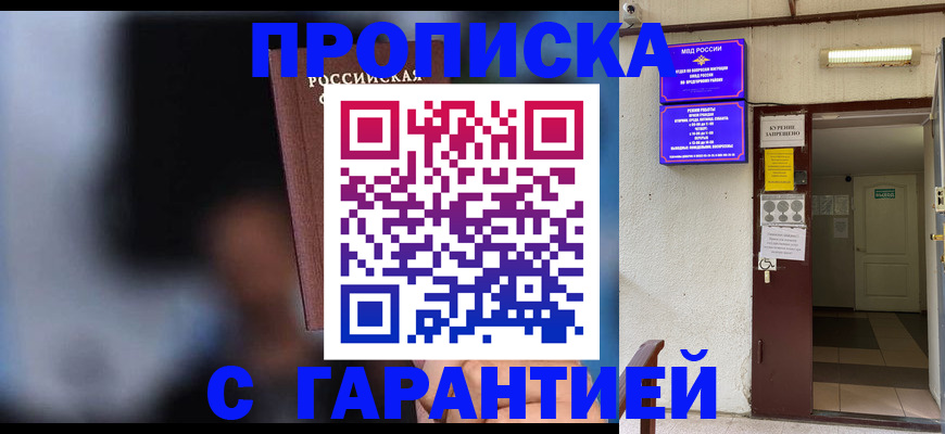 временная регистрация недорого в Щучье